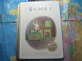 萝卜回来了