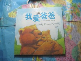 我爱爸爸