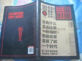 三国时报