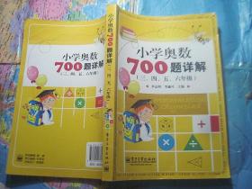小学奥数700题详解
