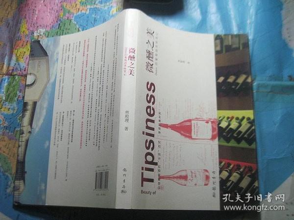 微醺之美