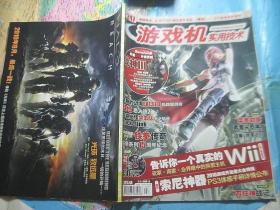游戏机实用技术2010年4A【无赠品】