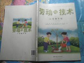 劳动与技术小学高年级