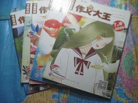 作文大王（中高年级）2020年第7-8.9.10.11.12期