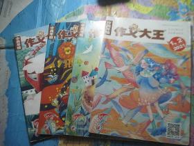作文大王（中高年级）2021年第1-2.3.4.5.期