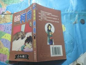 名侦探柯南51