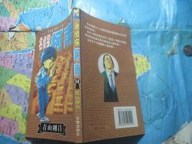 名侦探柯南58