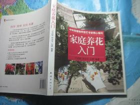 家庭养花入门