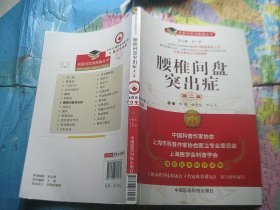 腰椎间盘突出症 第二版