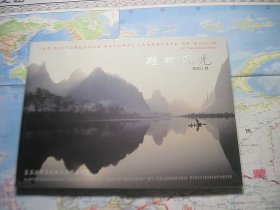 桂林风光:著名摄影家桂林山水作品精选