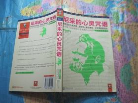 尼采的心灵咒语