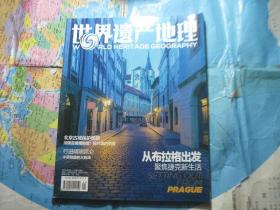 世界遗产地理 2016 1