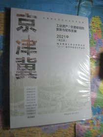 工业遗产/交通枢纽的更新与韧发展 2021年(第五届)城乡规划专业京津冀高校