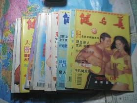 健与美 1999年1-12期全