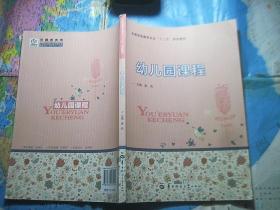幼儿园课程