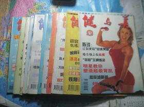 健与美 2000年1-12期全