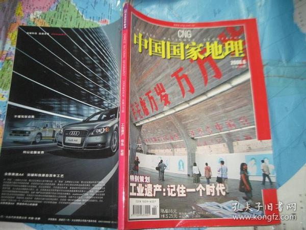 中国国家地理2006/6