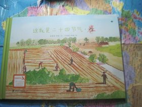 这就是二十四节气（春夏冬）3册合售