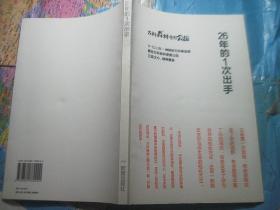 26年的1次出手