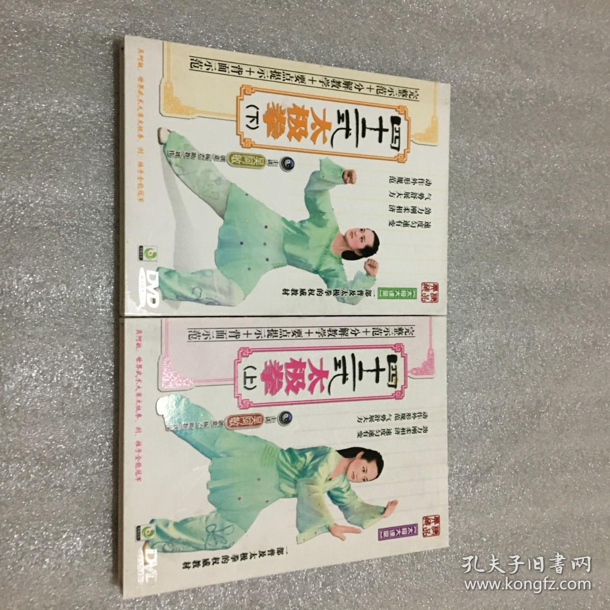 四十二式太极拳上下dvd_孔夫子旧书网