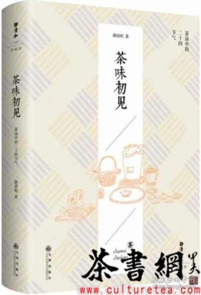 静清和作品：茶味初见