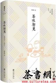 静清和作品：茶味初见