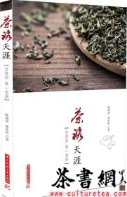 茶书网：《茶路天涯：台湾茶第一堂课》