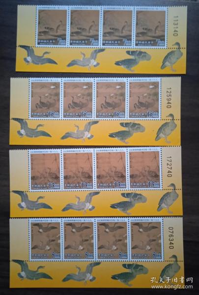 台湾 纪261 1996第十届亚洲国际邮展 芦雁图古画邮票 带图案下四连