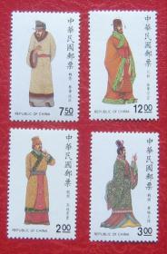 台湾 专262 中华传统服饰邮票 77年版 4全新