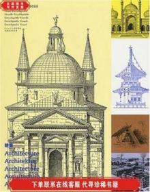 Visual Encyclopedia Of Architecture (pepin Press Design Book