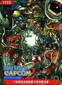Udon's Art Of Capcom 2 (udons Art Of Capcom)