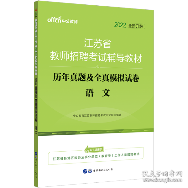 江苏教师招聘考试_江苏教师招聘考试笔试(2)