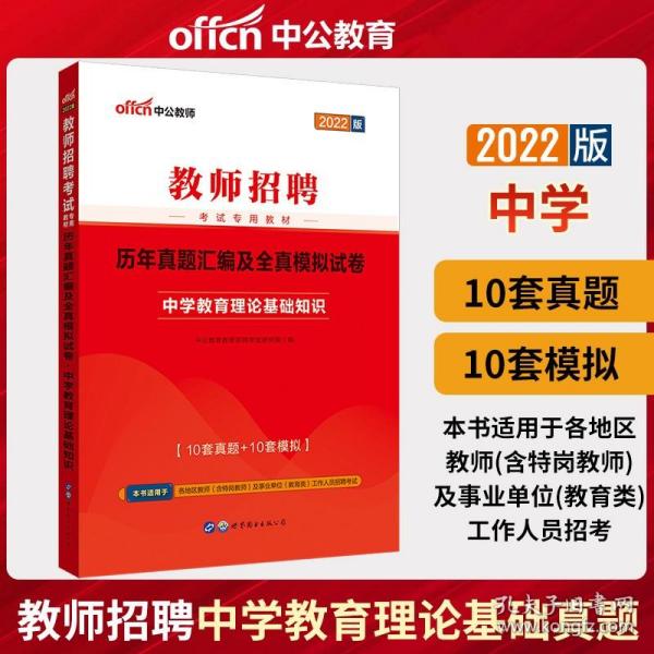 2022教师招聘考试_最新上架 华文书社 孔夫子旧书网