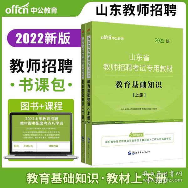 2022教师招聘考试_最新上架 华文书社 孔夫子旧书网(3)