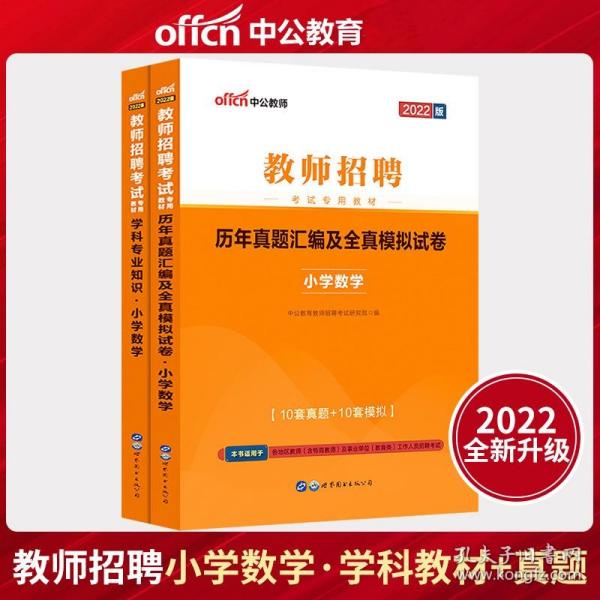 2022教师招聘考试_最新上架 华文书社 孔夫子旧书网(2)