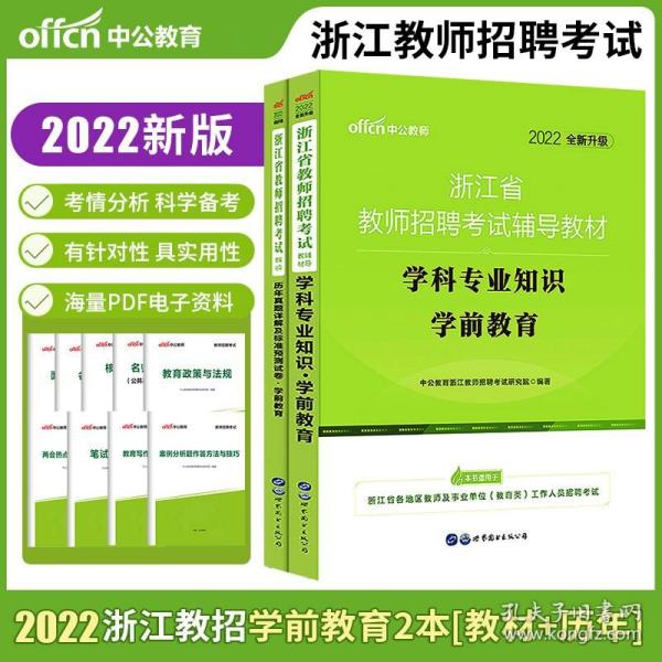 2022教师招聘考试_最新上架 华文书社 孔夫子旧书网