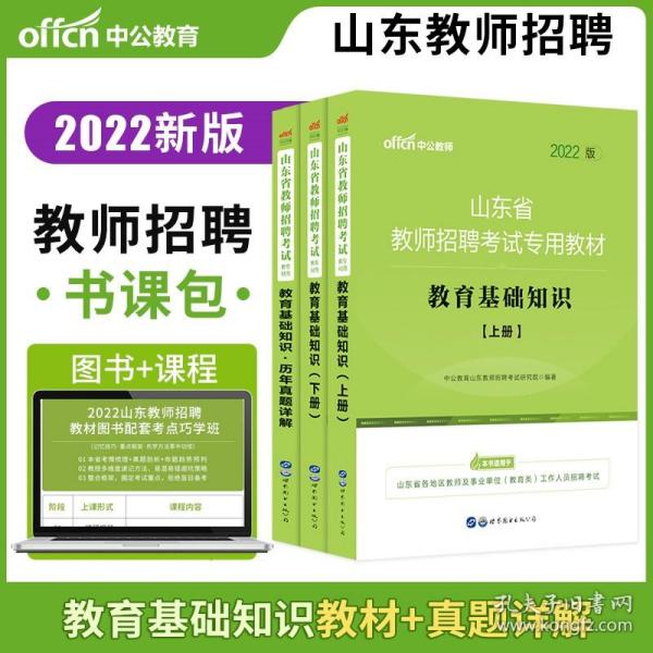 山东省教师招聘考试_2019教师招聘考试教材 2019教师招聘考试用书 教师招聘考试看什么书 中公网校(2)