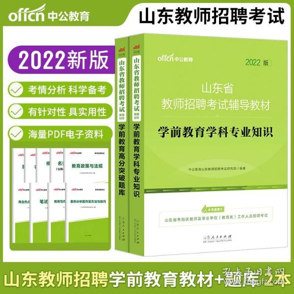 山东省教师招聘考试_2019教师招聘考试教材 2019教师招聘考试用书 教师招聘考试看什么书 中公网校(2)