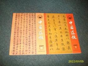 中国道教 2009年2.5.期