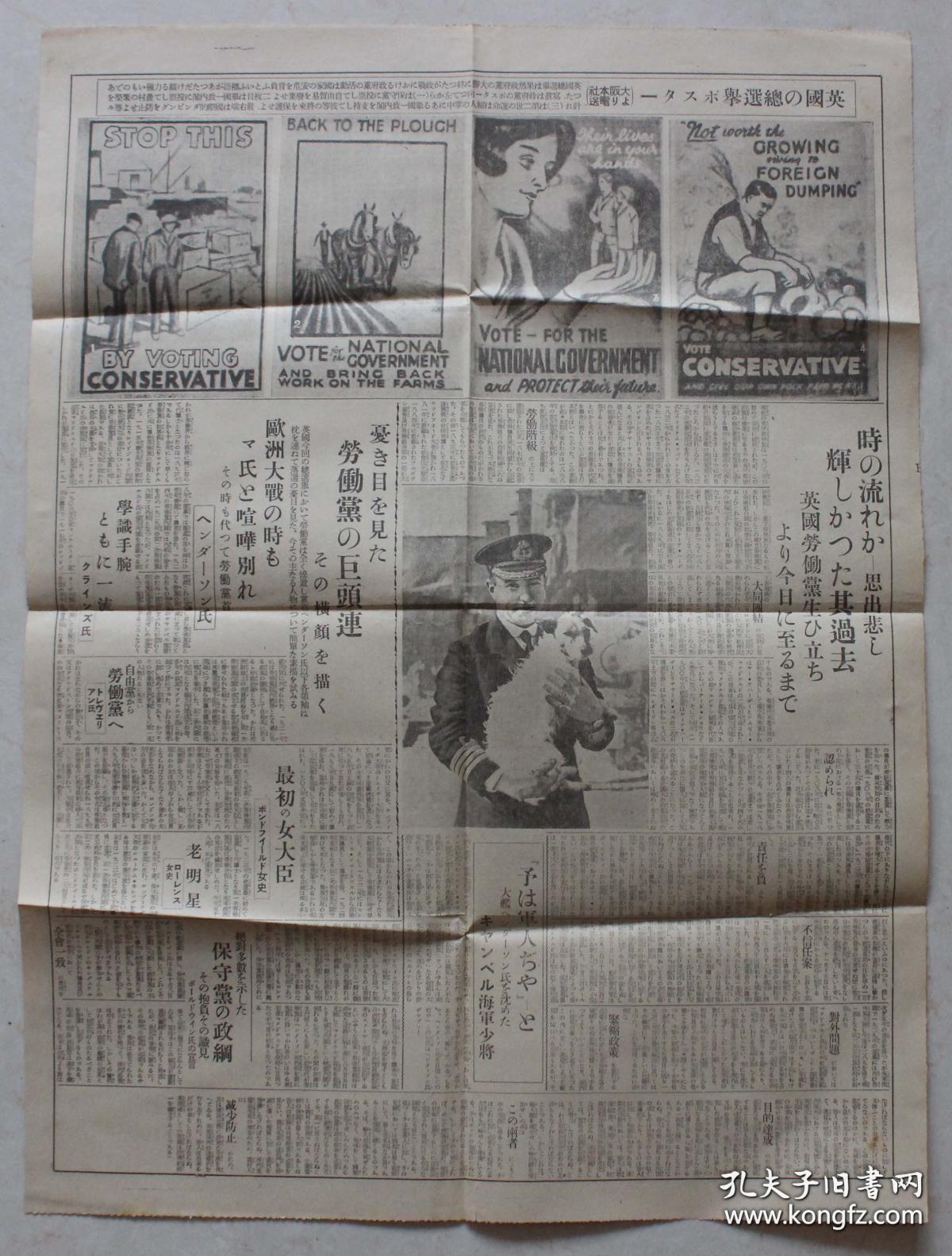 老报纸号外:日本侵华 《东京日日新闻》号外(昭和六年 1931年10月29日