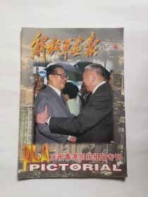 解放军画报1997年第8期--庆祝香港回归祖国专刊