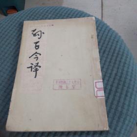 孙子今译