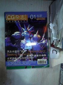 CG杂志（中国图像图形学报）2003年1月号（无光盘）【VOL.8（B）】