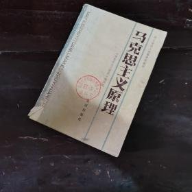 马克思主义原理