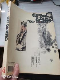 新美域 2006年4月刊、6月刊、8月刊