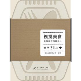 全新塑封现货 视觉美食最佳餐饮品牌设计 中文版