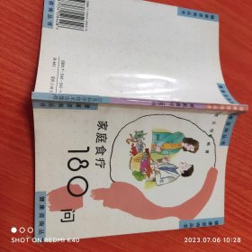 家庭食疗180问 张恩虎著 江苏科学技术出版社