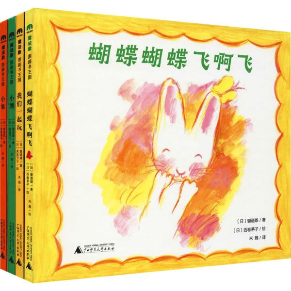 0-3岁幼儿童谣启智经典图画书(共4册)(精)