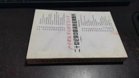 二十世纪的中国语言应用研究（二十世纪中国语言学丛书）