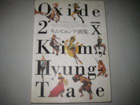 Oxide 2X：Oxide 2x Kim Hyung-Tae画集  16开精装